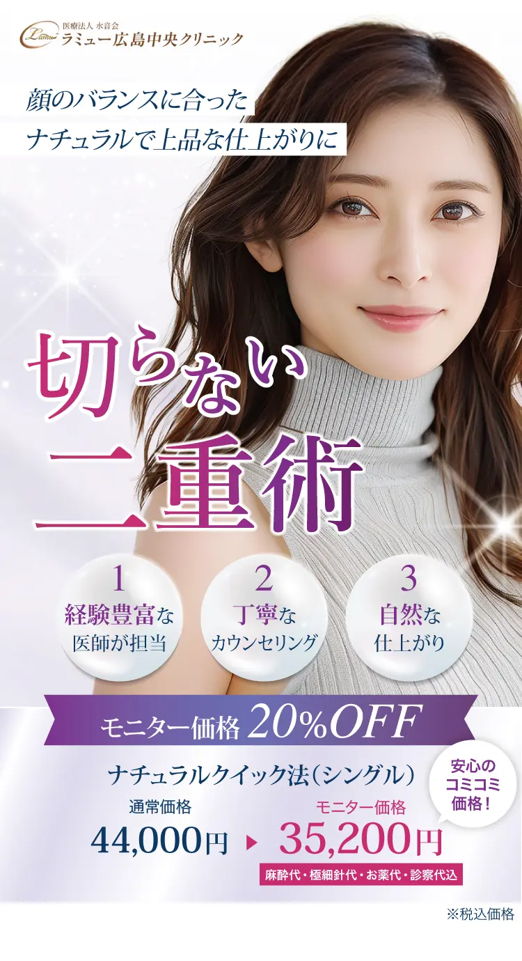 切らない二重術 ナチュラルクイック法