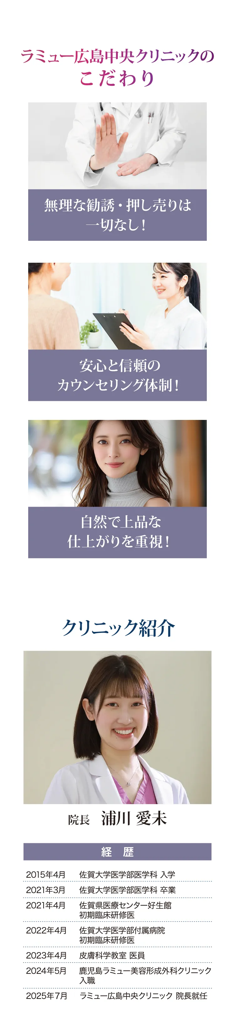 クリニック紹介